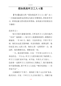 假如我是环卫工人4篇