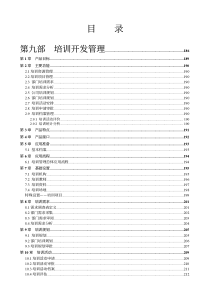 用友e-HR V231手册PDF-3