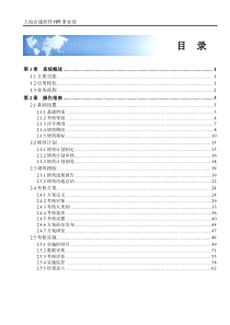 用友e-HR_V502用户操作手册