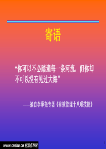 非人力资源经理的人力资源管理讲义(李泽尧)