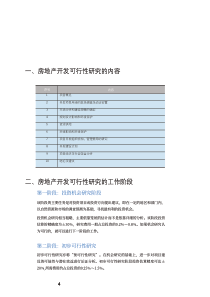 地产项目可行性研究案例模板