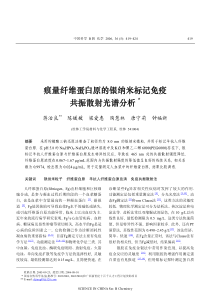 痕量纤维蛋白原的银纳米标记免疫共振散射光谱分析ahref=