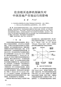 住房租买选择机制缺失对中国房地产市场运行的影响