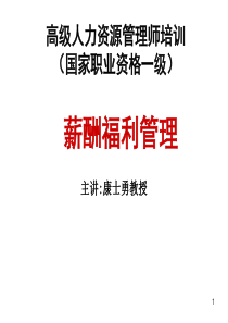 高级人力资源管理师培训宝典HR晋升必走必学之路