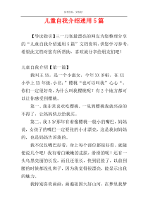 儿童自我介绍通用5篇