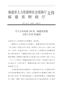 福建省人力资源和社会保障厅