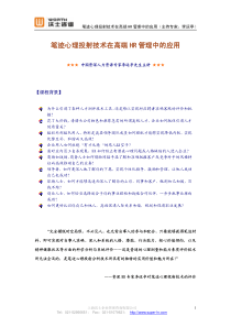 笔迹心理投射技术在高端HR管理中的应用