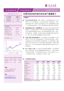 光大-g丝绸-市场改造和城市商业地产蕴藏潜力(1)