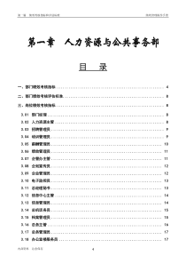 第1章、人力资源与公共事务部050420