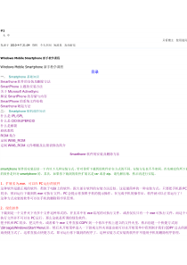 Windows Mobile Smartphone新手教学课程98123046