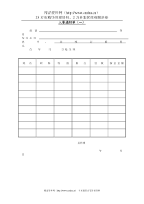 第七节 人事通知单（一）