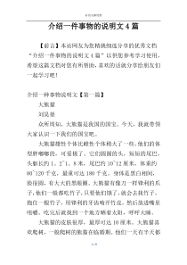 介绍一件事物的说明文4篇