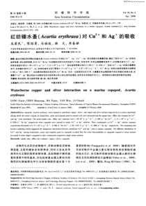 红纺锤水蚤(Acartiaerythraea)对Cu^2