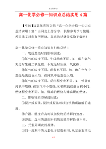 高一化学必修一知识点总结实用4篇