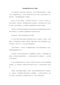 经济回暖尤需关注企业人力资源