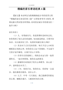 精编的家长寄语经典4篇