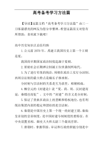 高考备考学习方法篇