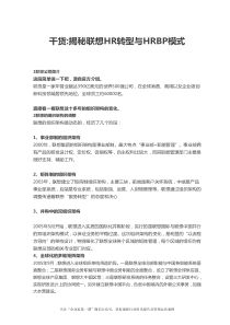 联想联想HR转型与HRBP模式（DOC11页）