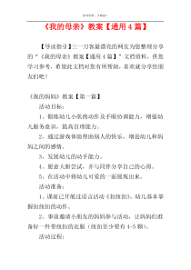 《我的母亲》教案【通用4篇】