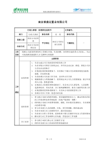 莱茵达公司南京公司行政人事部经理