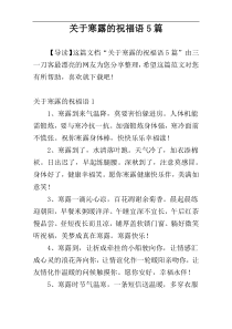 关于寒露的祝福语5篇