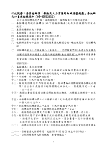 行政院劳工委员会办理劳动及人力资源部组织