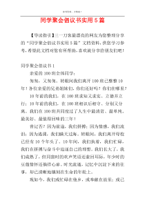 同学聚会倡议书实用5篇