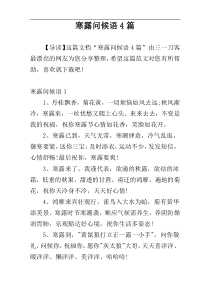 寒露问候语4篇