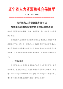 辽宁省人力资源和社会保障厅