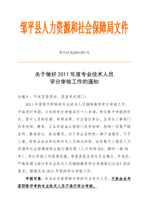 邹平县人力资源和社会保障局文件