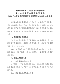 重庆市巴南区人力资源和社会保障局