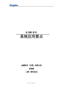 金蝶K3HR操作手册(金蝶K3人力资源软件操作手册)