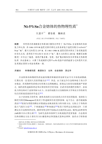 链接下载文件-ni-5%sn合金熔体的热物理性质ahref=1a