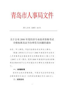 青岛市人事局文件-青岛市人力资源和社会保障局