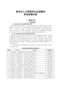 青岛市人力资源和社会保障局