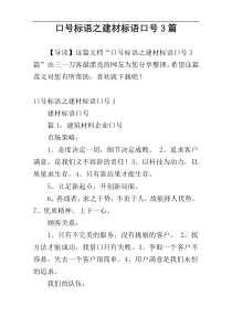 口号标语之建材标语口号3篇