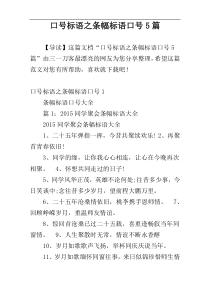 口号标语之条幅标语口号5篇