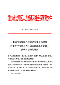 重庆市涪陵区人力资源和社会保障局文件