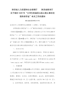 陕西省人力资源和社会保障厅陕西省教育厅