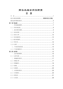 高尔夫球会人事构架