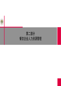 高级职业经理人2-人力资源部分