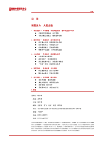 刚需发力大势企稳-XXXX年半年度长沙房地产市场研析及