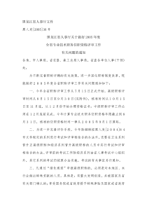 黑龙江省人事厅文件