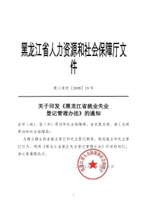 黑龙江省人力资源和社会保障厅文件