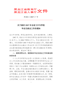 黑龙江省教育厅黑龙江省人事厅文件