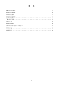 四川大学研究生考试新闻传播学复习笔记