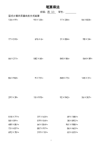 四年级数学上册乘法练习题考卷