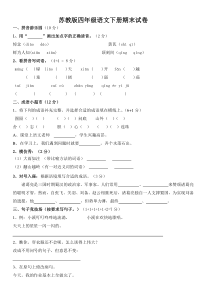 苏教版四年级语文下册期末试卷及答案