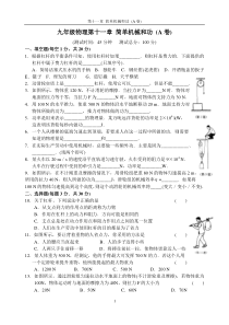 苏科版-初三物理第十一章-简单机械和功-(A卷)