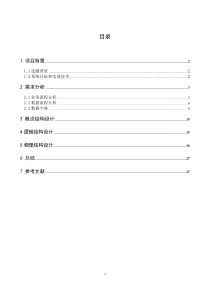 淘宝购物数据库课程设计